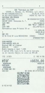 Кассовые чеки с подтверждением в Дагестанских Огнях